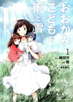 Ookami Kodomo no Ame to Yuki